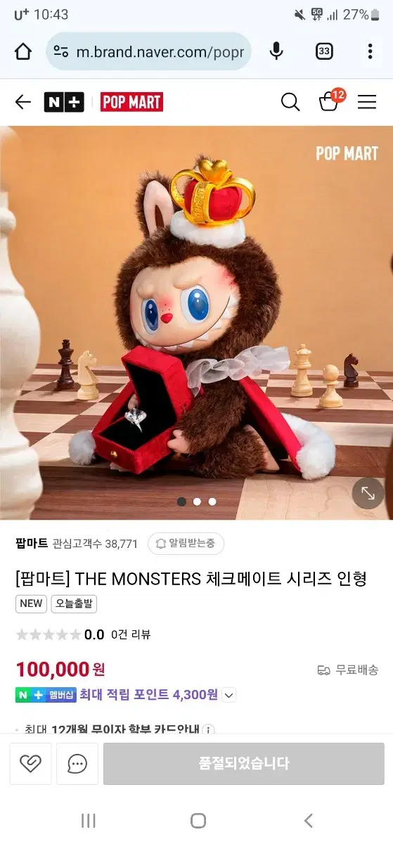 팝마트 라부부 체크메이트 (미개봉)